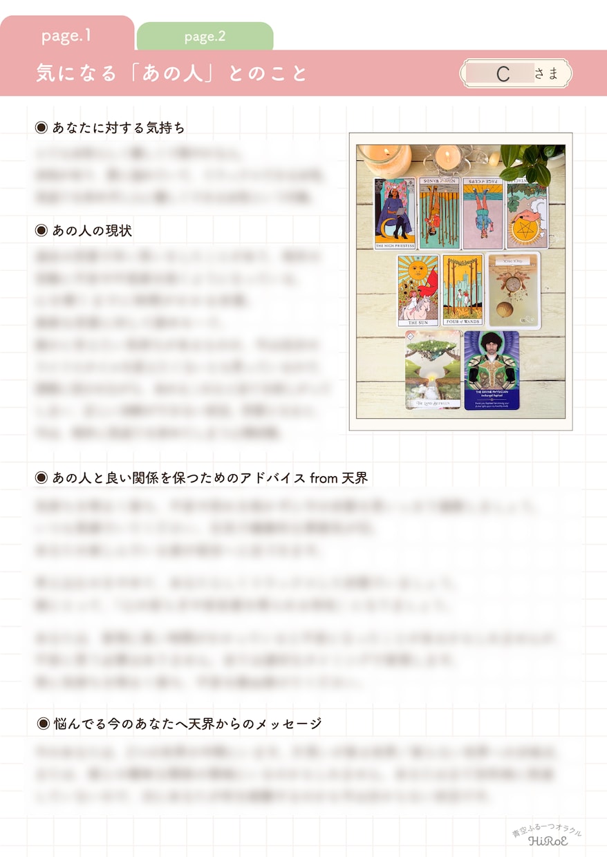 恋愛/対人関係「気になるあの人」とのことを占います 【アゲ鑑定なし】あの人の気持ち＋良い関係を保つアドバイス イメージ4