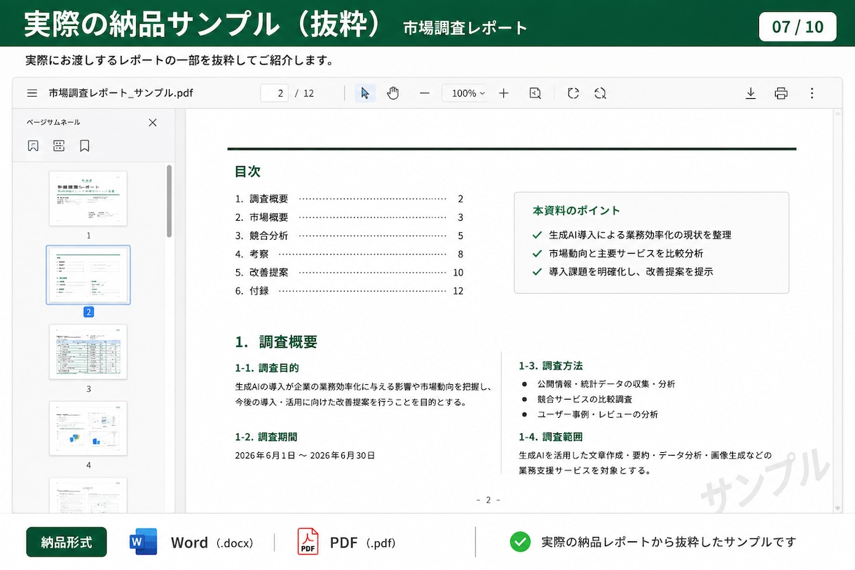 AIリサーチ・文章・資料整理を丁寧に代行します 必要な情報を調べ、整理し、そのまま使える形で納品します。 イメージ7