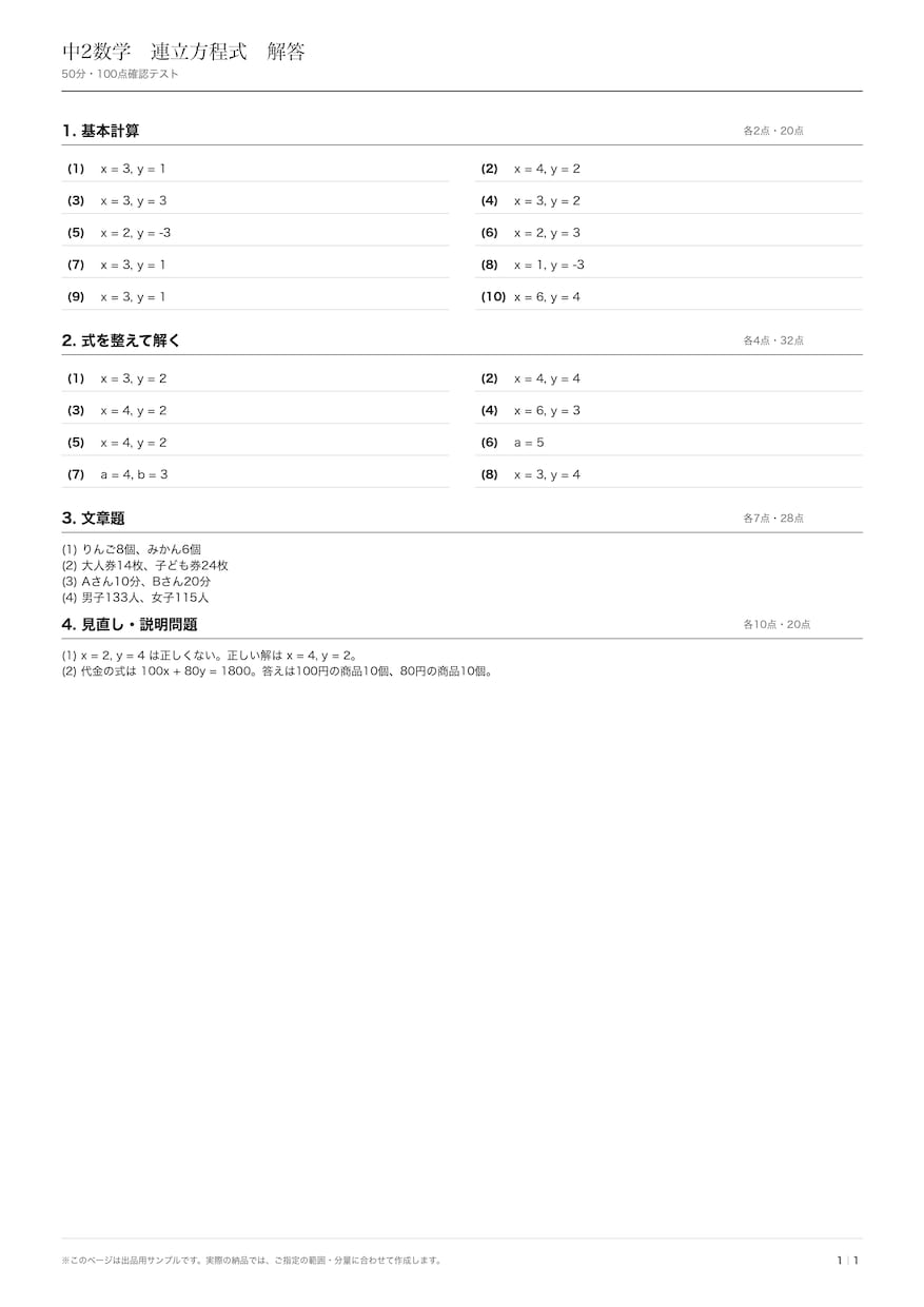 現役数学教師が中学数学プリントを作ります 現役数学教師がテスト範囲に合わせて作成 イメージ4