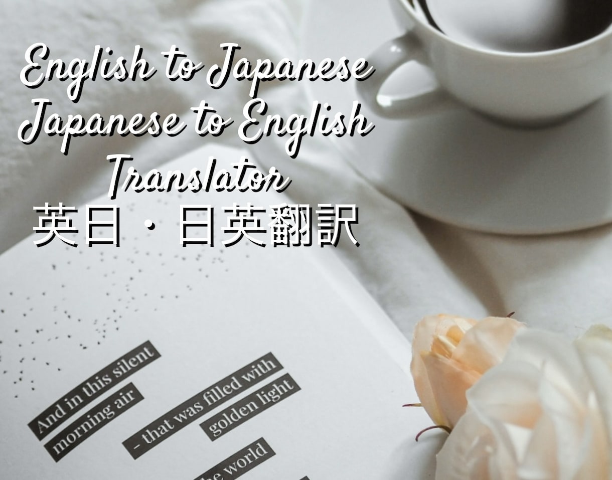 完全バイリンガルがネイティブな日英翻訳を提供します アメリカ在住歴15年、TOEIC/TOEFL満点の帰国子女 イメージ1