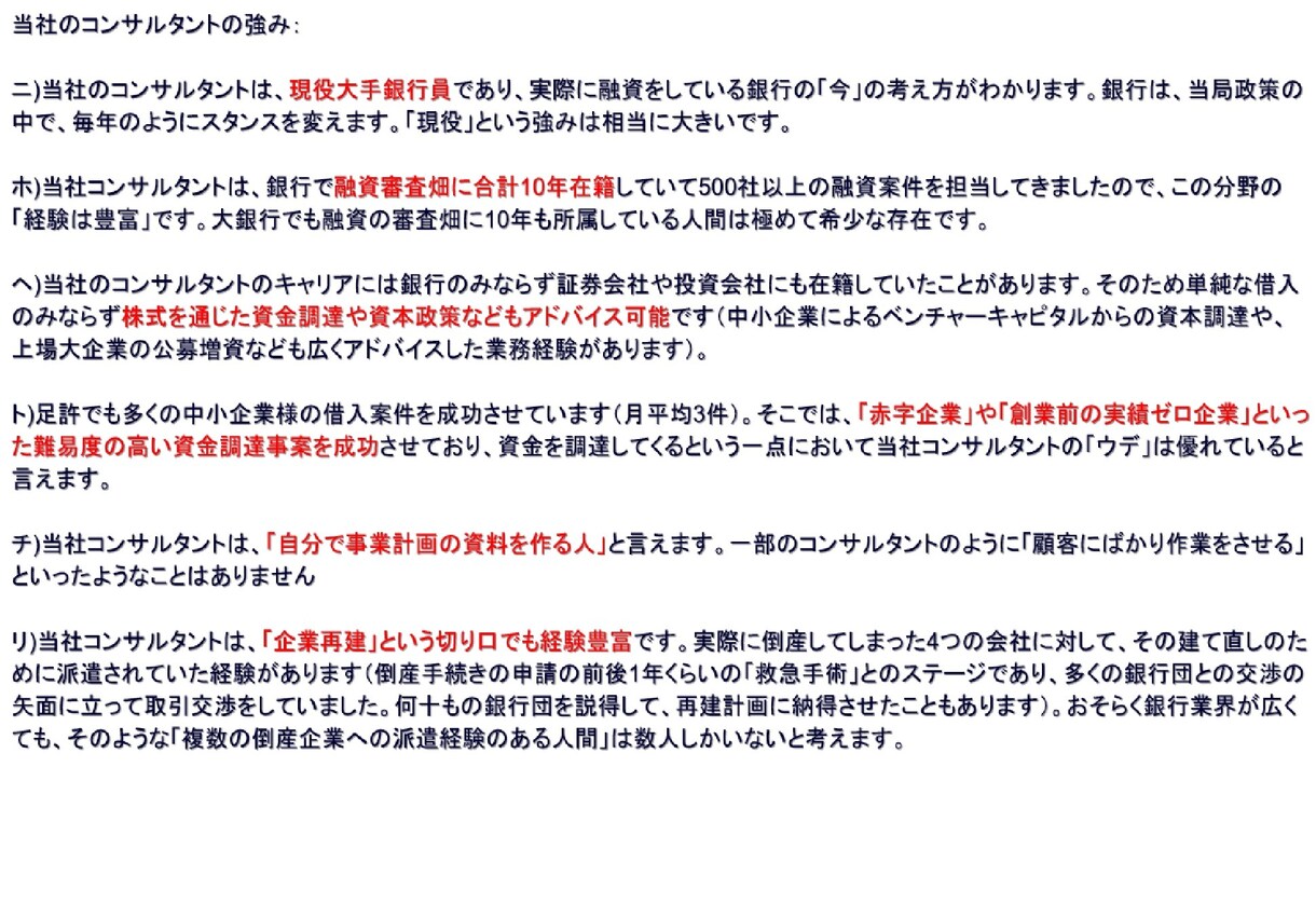 銀行融資と事業計画策定のアドバイスいたします 現役銀行員が経営者様のお手を煩わせずサポートします イメージ3