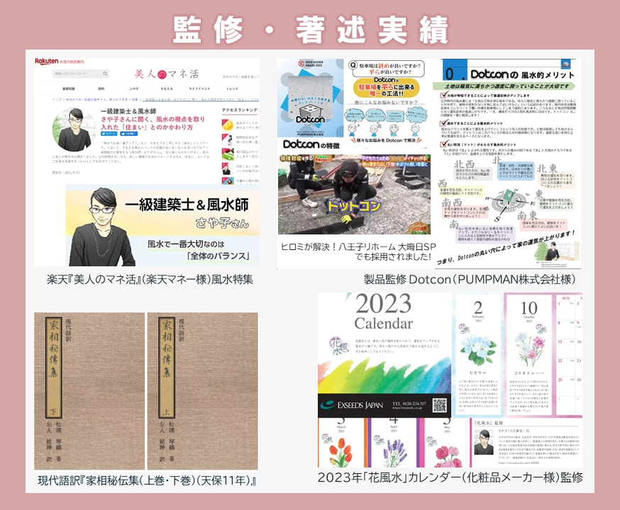 財方招財法と本命卦で仕事環境の運気向上を提案します ☆開業・事業運向上☆一級建築士が書斎やデスクの改善をご提案 イメージ8