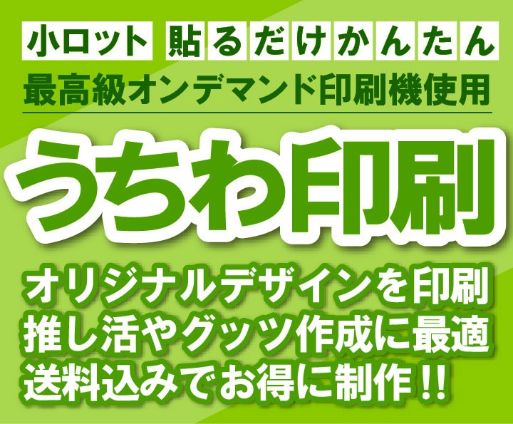 オリジナルのうちわキットをオンデマンド印刷します お好きなデザインで小ロット作成、オンデマンド印刷で品質も◎ イメージ1