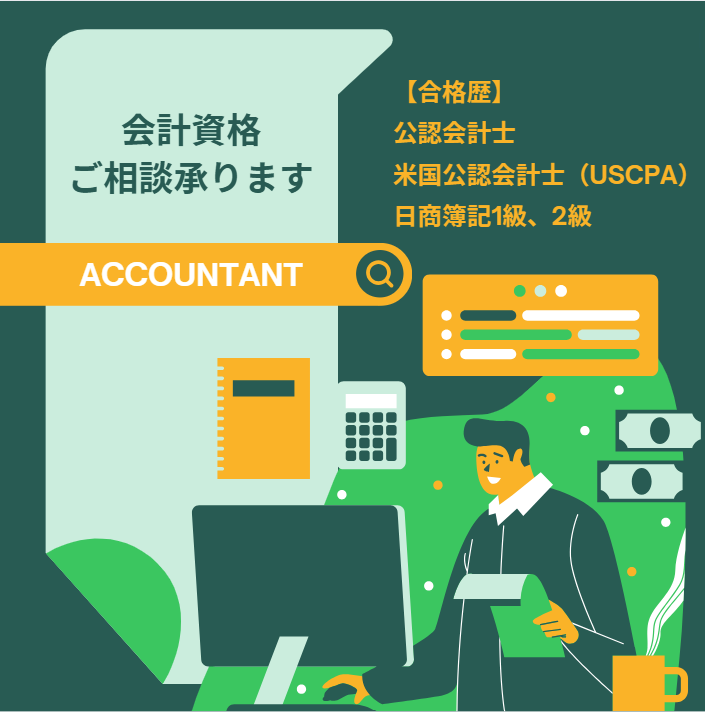 気軽に相談！簿記•会計資格取得のお悩み解決します 働きながら合格！リアルなアドバイス イメージ1
