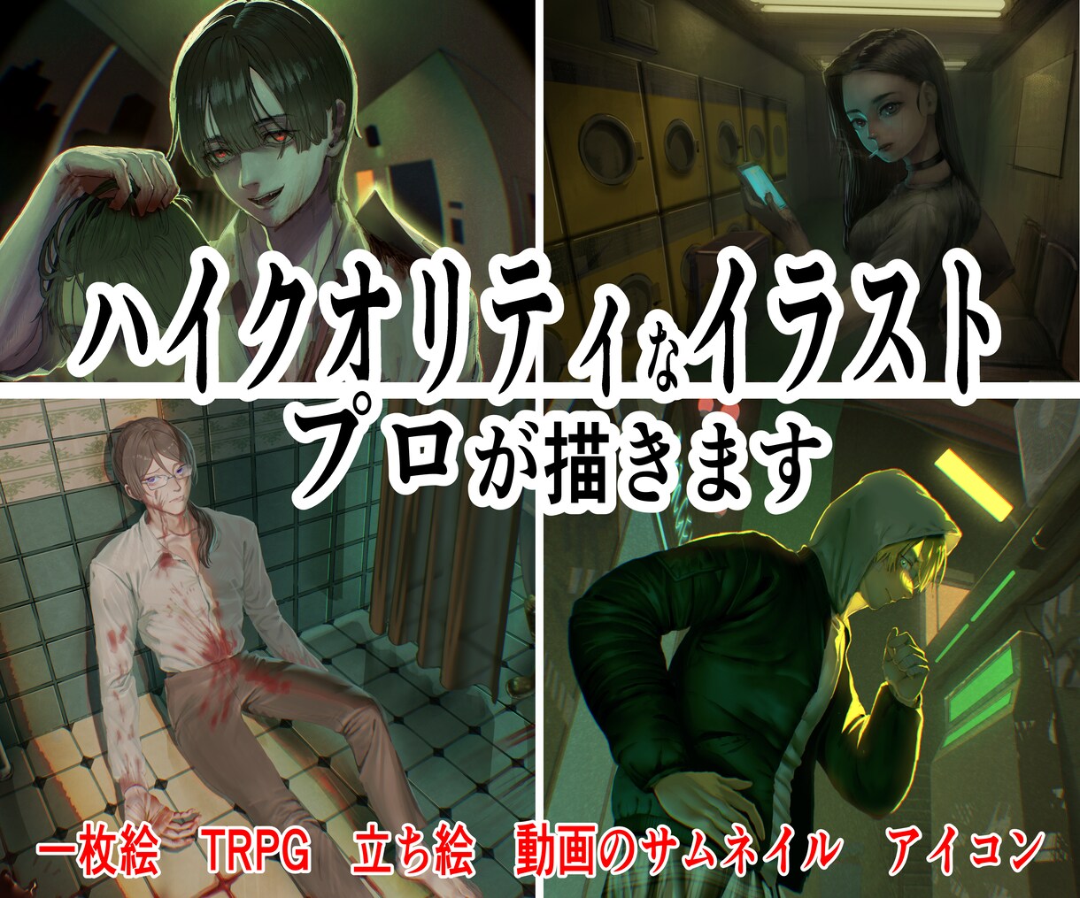 圧倒的ハイクオリティな一枚絵描きます プロが圧倒的画力でダークでなイラスト描きます イメージ1