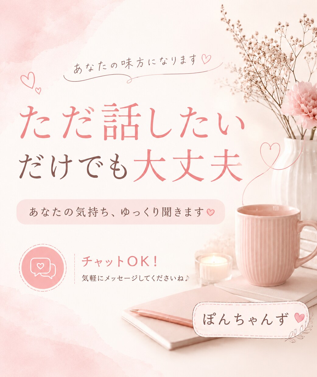 話し相手になります どんな話題でも大丈夫！気を遣わない友達のように♪ イメージ1
