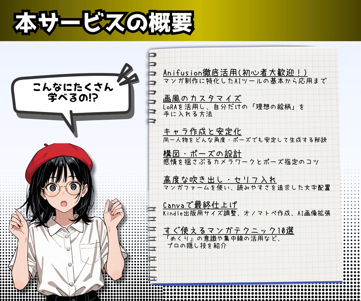 超本格的な生成AI漫画の作り方を教えます 現役AI講師が本格漫画技術を伝授。初心者大歓迎！ イメージ3