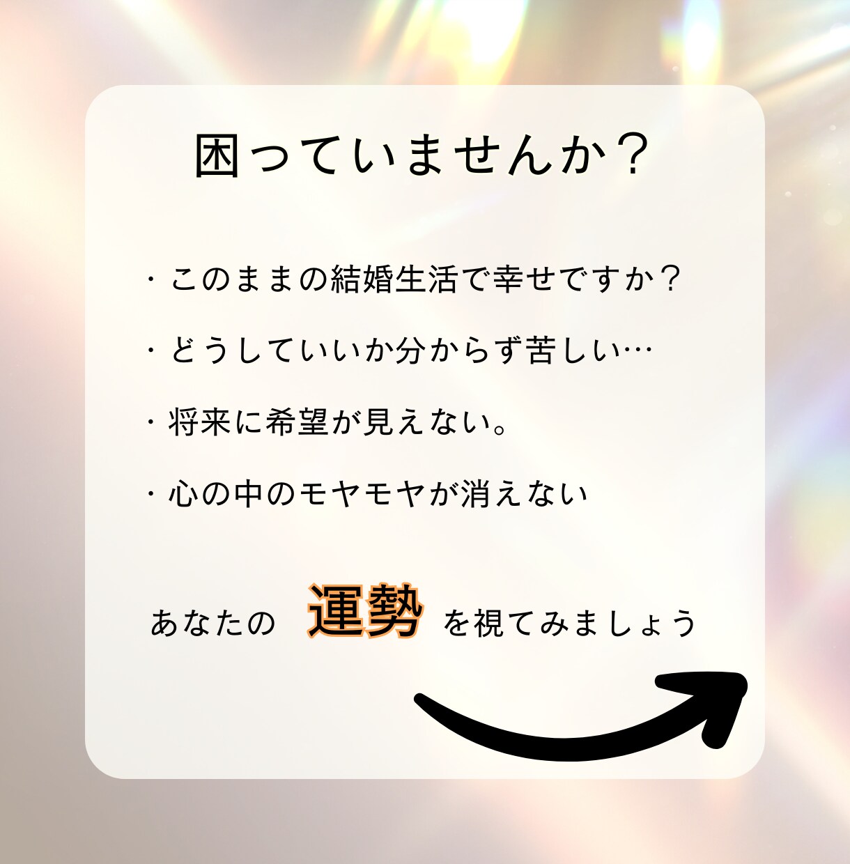 もう限界！1人で辛くなる前に、あなたの未来を観ます まだ間に合います！西洋占星術で今後の運命を知る イメージ2