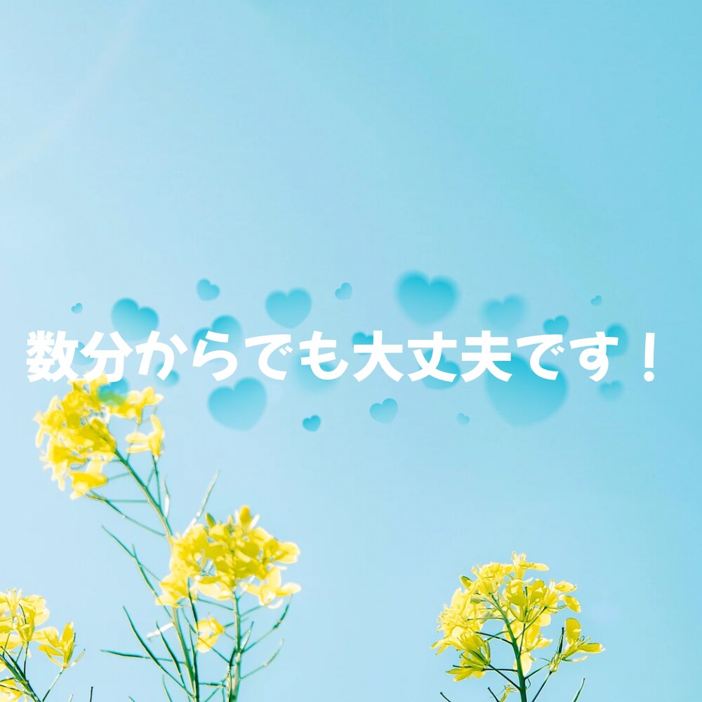 あなたの気持ちを軽くするお手伝いをいたします 心の元気を取り戻すまで、あなたのペースで伴走します☆彡 イメージ2