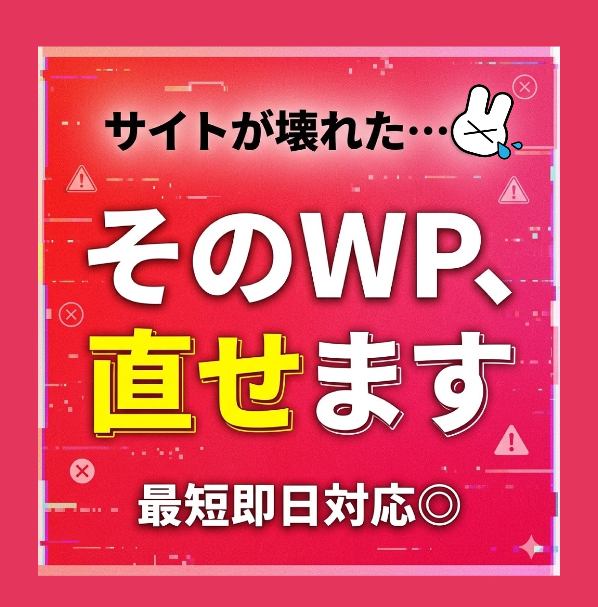 初心者◎WordPress修理＆SEO改善します 突然の不具合も対応可能◎ご相談ください！丁寧にサポートします イメージ1