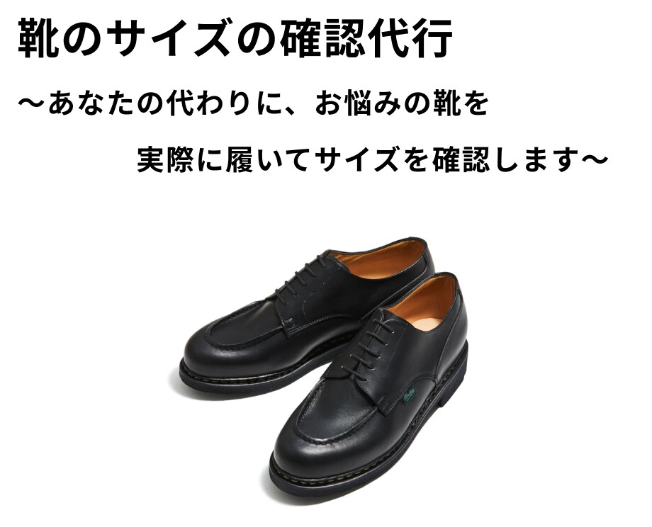 あなたがほしい靴のサイズを代わりに履いて確認します あなたのスタンスミスのサイズを聞いて、お悩みの靴のサイズ イメージ1