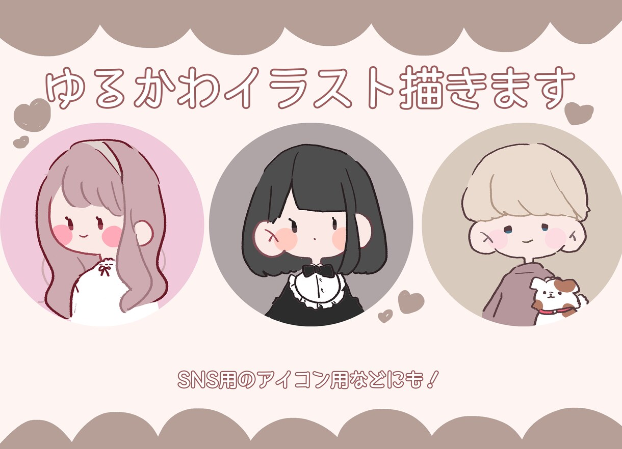 ゆるかわいいイラスト、制作致します SNS用アイコンなどにどうぞ！ イメージ1
