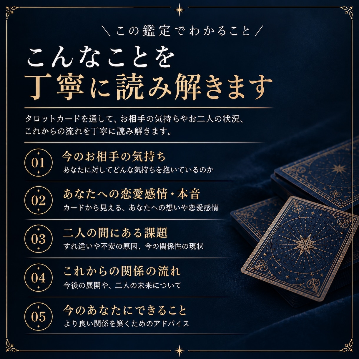 あの人の今の気持ちを丁寧に占います 本音・恋愛感情・二人のこれからまでタロットで読み解きます イメージ2