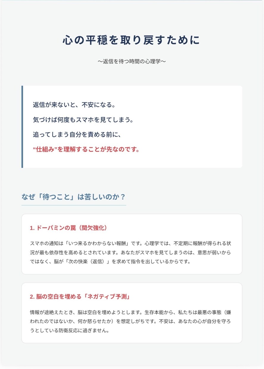 返信が来ないと追ってしまう対策を書いてます 返信が来ないと追って連絡してしまう人向けです イメージ2