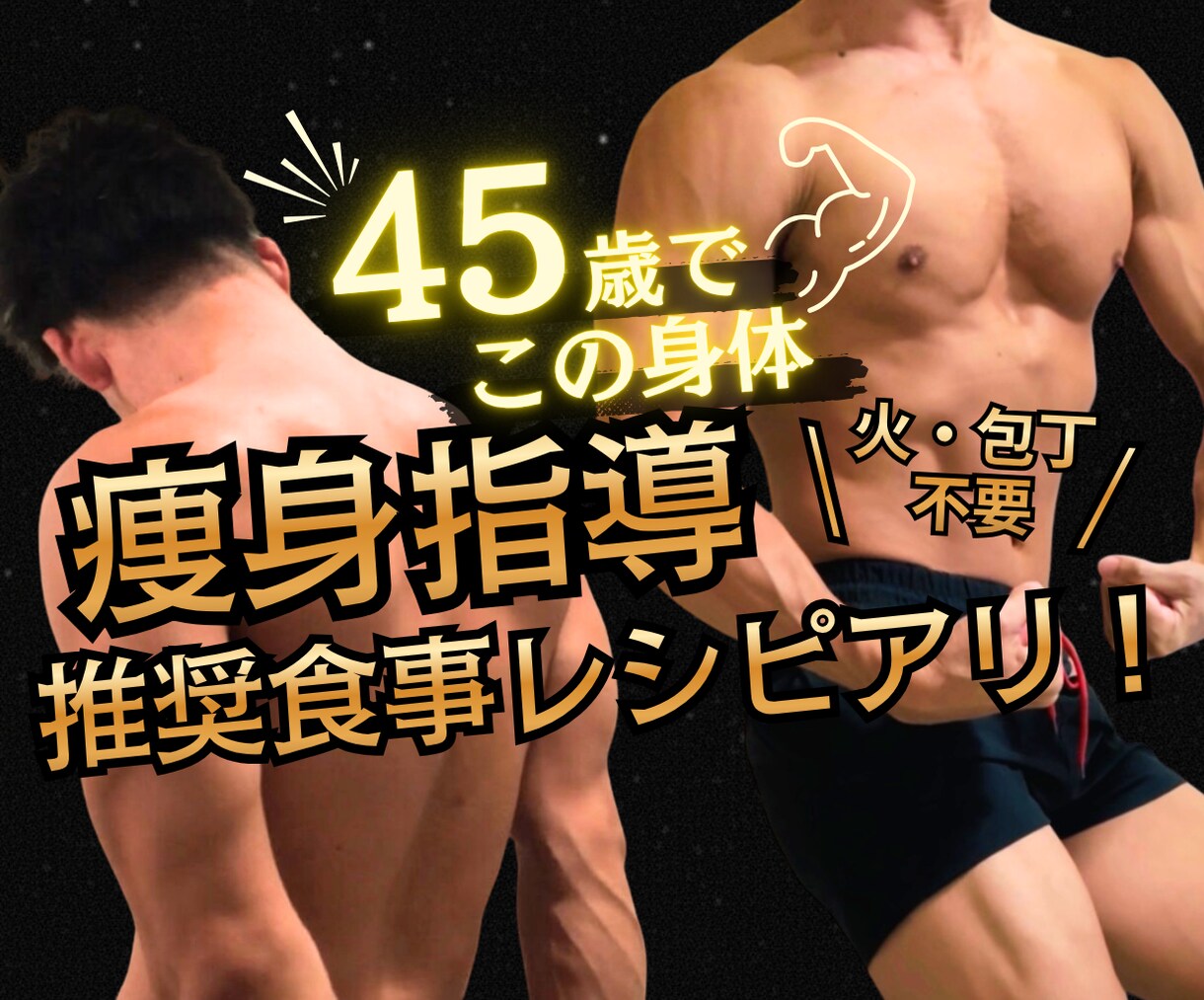 甘え、忖度なし！生涯スリムの食生活　叩き込みます 伴走ではなく並走。着いて来させるダイエット指導です イメージ1
