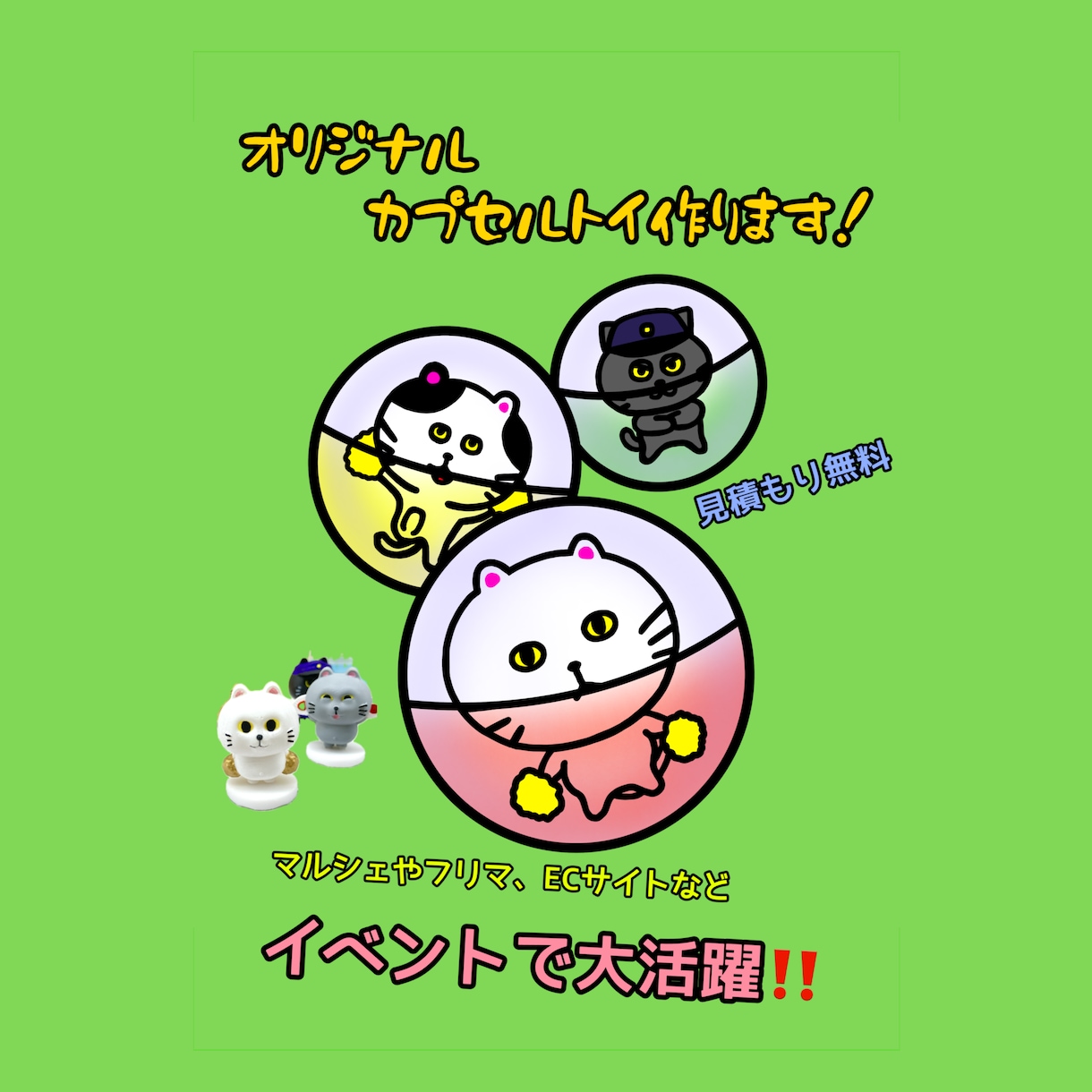 オリジナルカプセルトイ作ります カプセルの中に広がる無限の世界 イメージ1