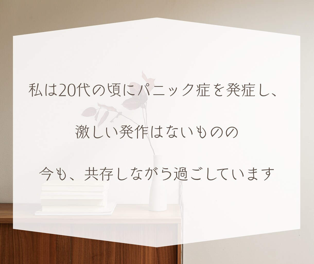 パニック障害の不安やつらさに即レスで寄り添います 相談・質問・愚痴OK／即レス／60分／緊急・外出時の不安にも イメージ2