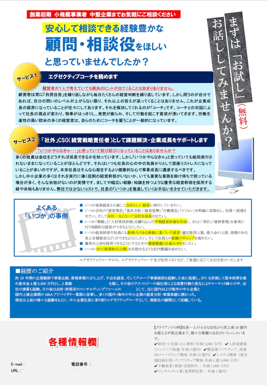 Wordを使ってチラシ作成します イベント、サービスなどをPRしたい方、訴求するチラシを作成 イメージ4