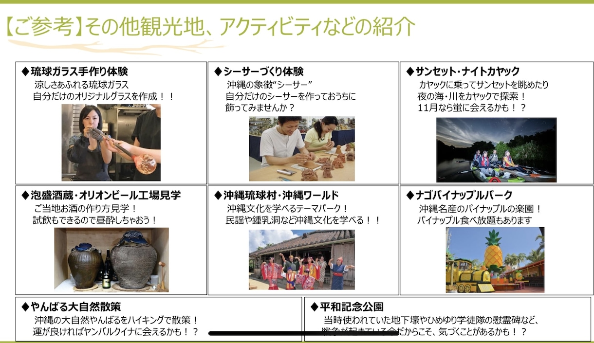 旅行プランの作成を承ります 全国の旅行経験を活かし、一人、家族、カップル旅等の対応します イメージ9