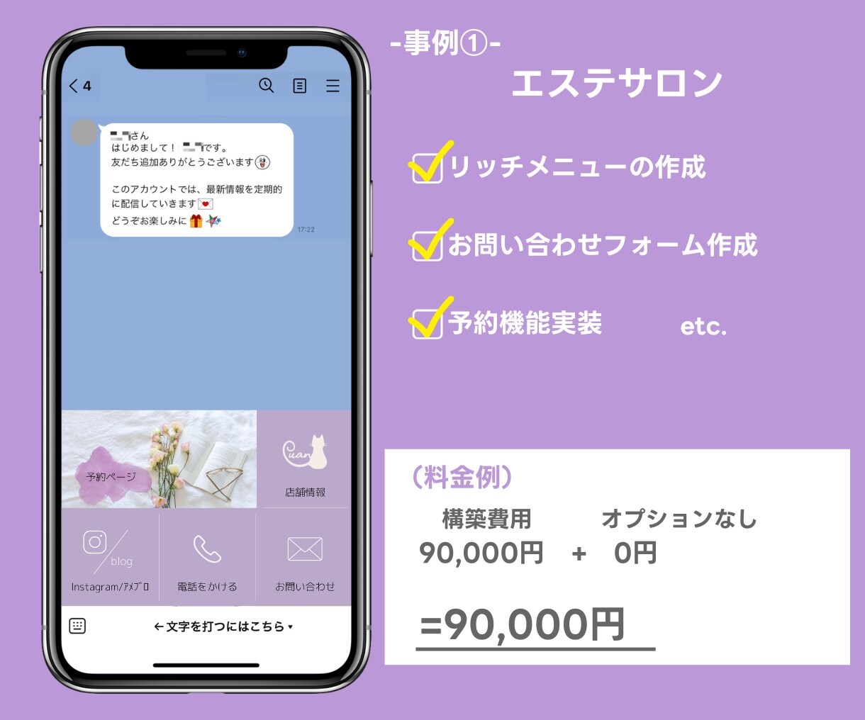 Lステップ関係会社出身のプロが構築代行します 予約機能をつけたい方はこちらのプランがおすすめ！ イメージ4