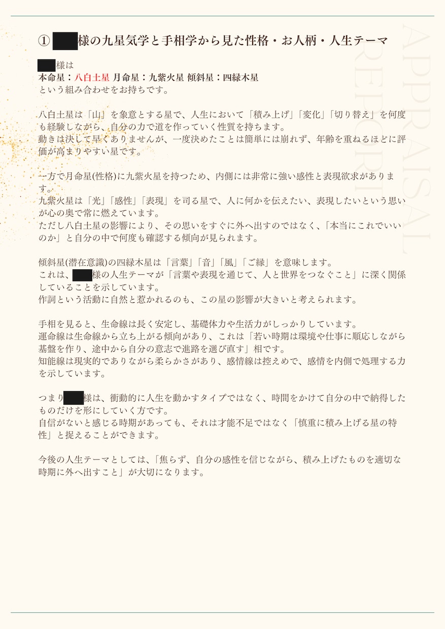 手相と九星気学｜少し良い人生。画像解説付で整えます 自分を知り余白を作る。手相と九星気学で今より少し良い明日へ イメージ3