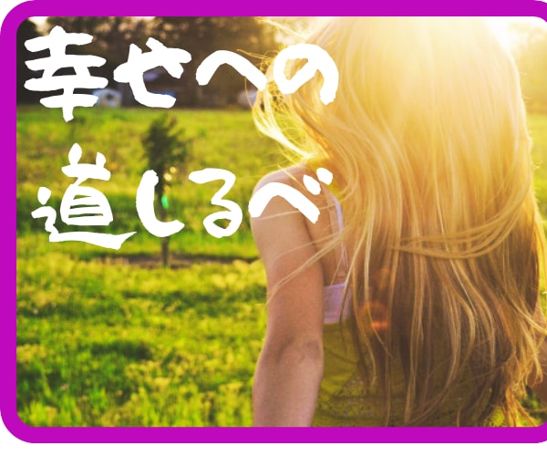 算命学で一度きりの人生まるっと占います あなたの才能、性格から仕事運・金運・結婚運をひも解く イメージ2
