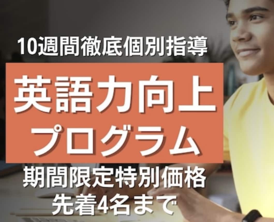 英語コーチングであなたの英語力をアップさせますます 英語学習コーチング×発音強化レッスンで英語力を一躍アップ！ イメージ1