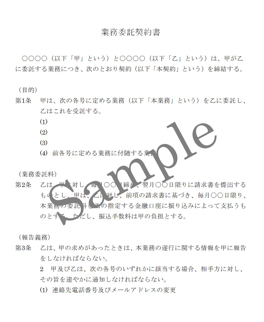 業務委託契約書を秘密保持契約付きで作成します 専門の行政書士がビジネスで重要な業務委託契約書を作成します イメージ3