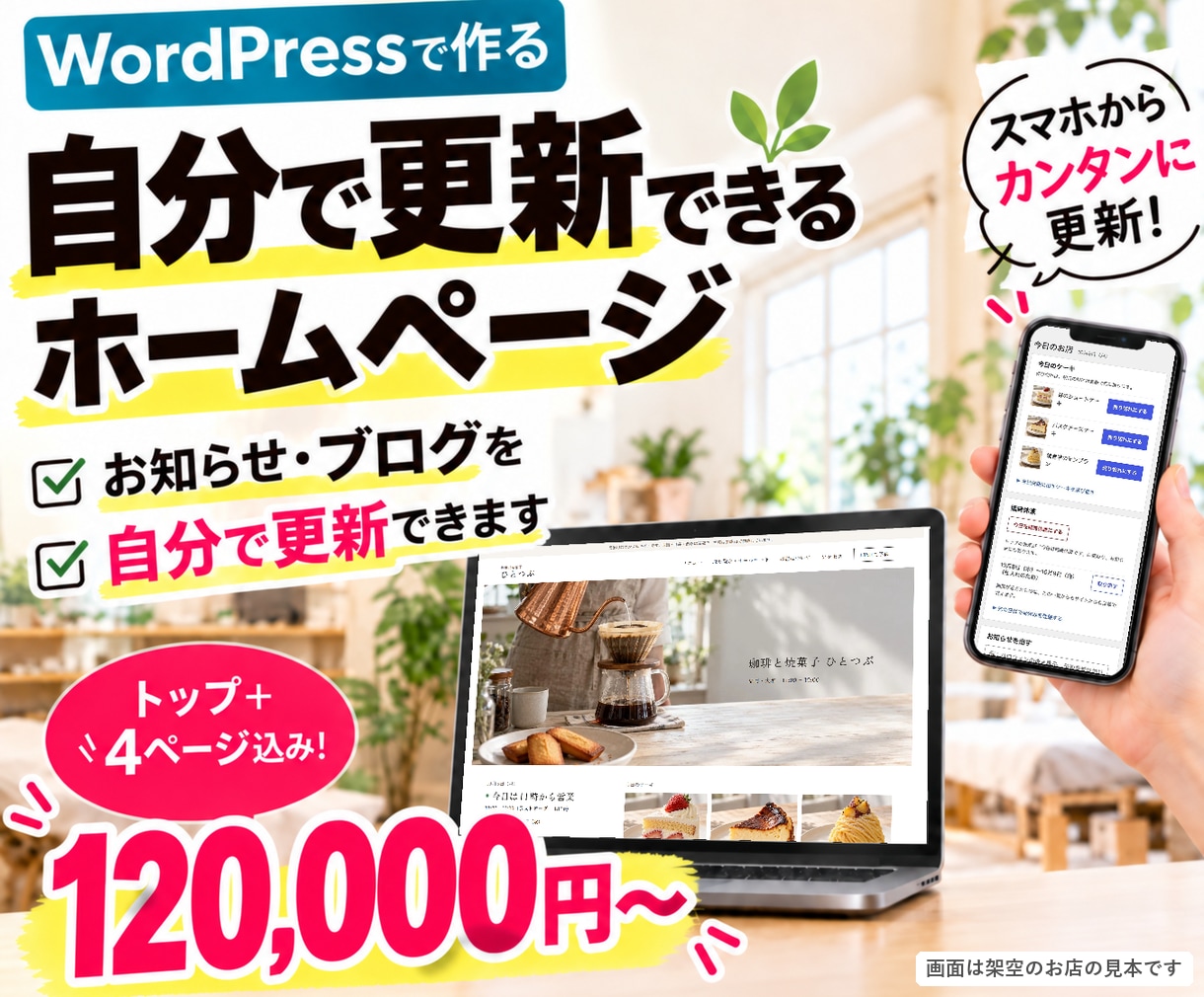 自分で更新できるWordPressのHPを作ります トップ＋4ページ込み｜オリジナルデザイン｜更新マニュアル付き イメージ1