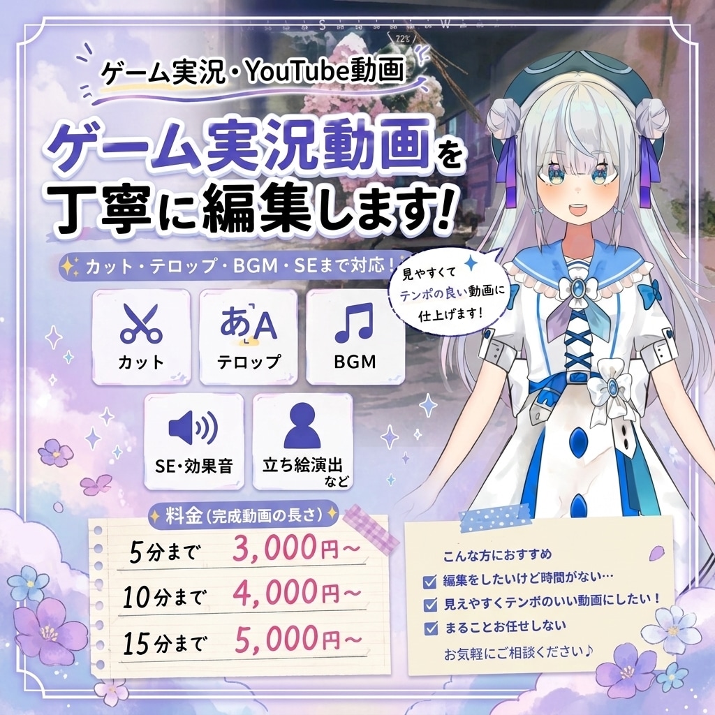 ゲーム実況動画を丁寧に編集します カット・テロップ・BGM・SEまで対応します イメージ1