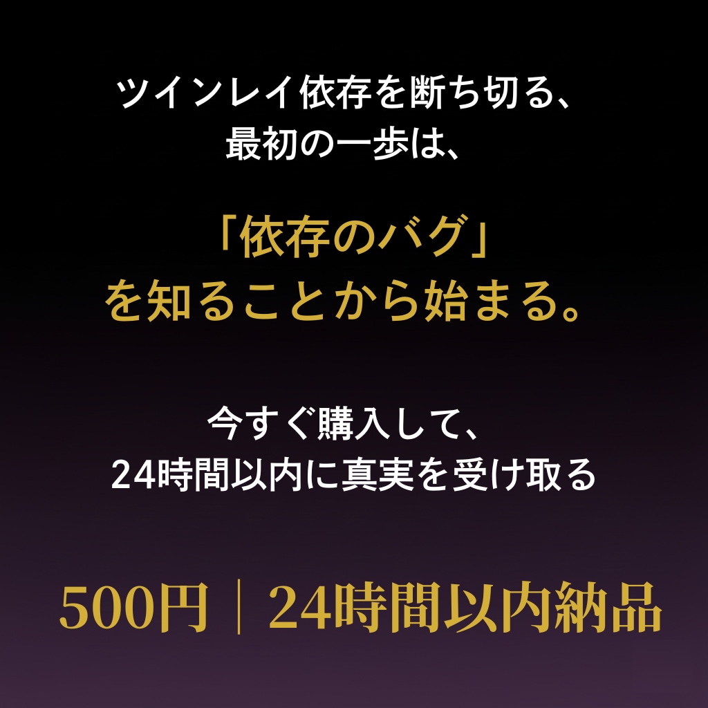 ツインレイ復縁◆依存を断ち切る戦略設計します ツインレイ依存を断ち切る、占わない復縁戦略。 イメージ10