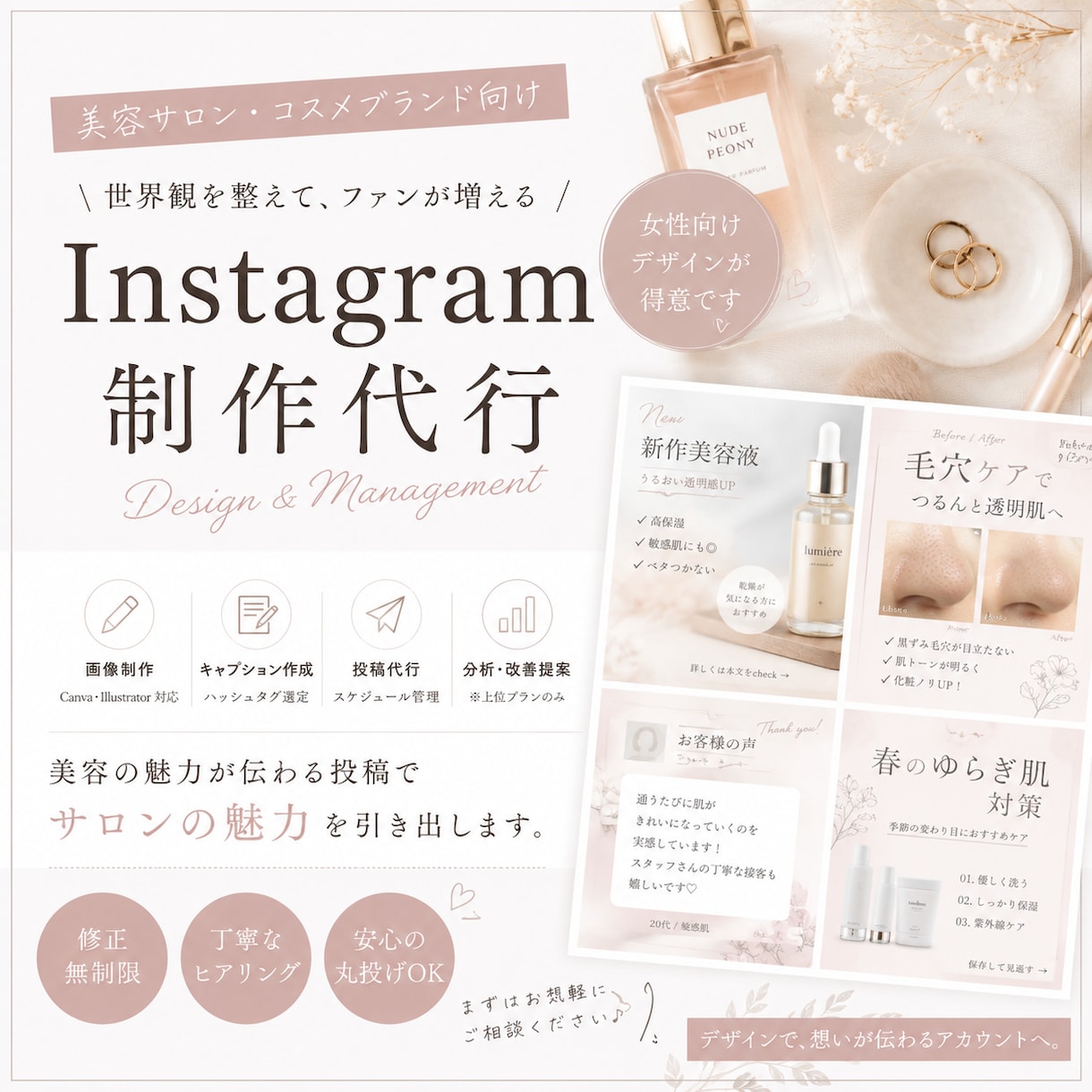 コスメ・美容に特化Instagram投稿制作します 忙しい美容サロン様の投稿制作をサポートします。 イメージ1