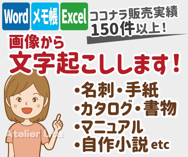 特急納品も可！　画像からテキストデータにします 正確丁寧！　元入力オペレーターが文字起こしを代行します！ イメージ1