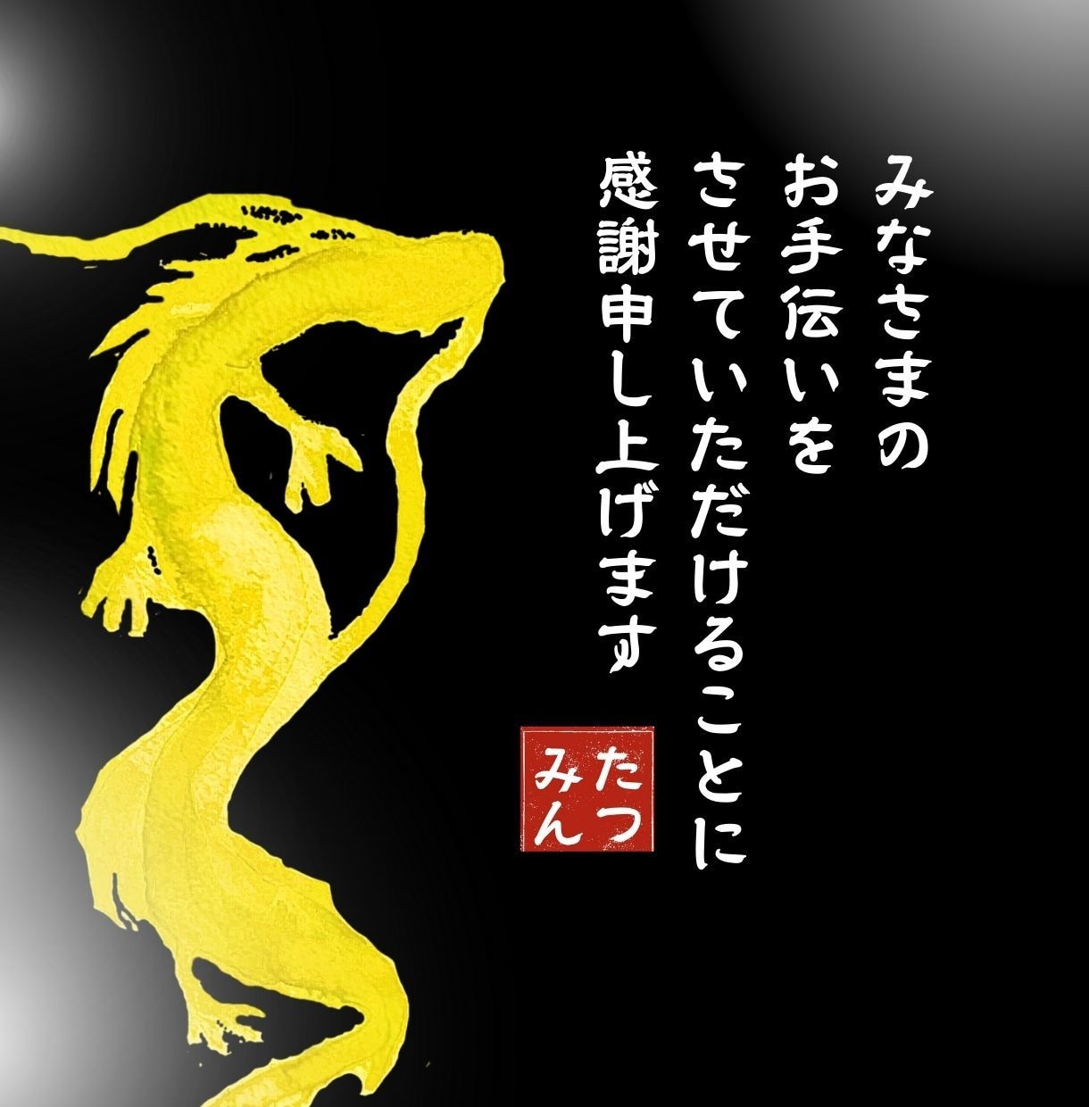 龍に質問。未来のこと・龍のことなどききます いっしょにいる龍に聞きたいこと・相談がある方のメニューです イメージ2