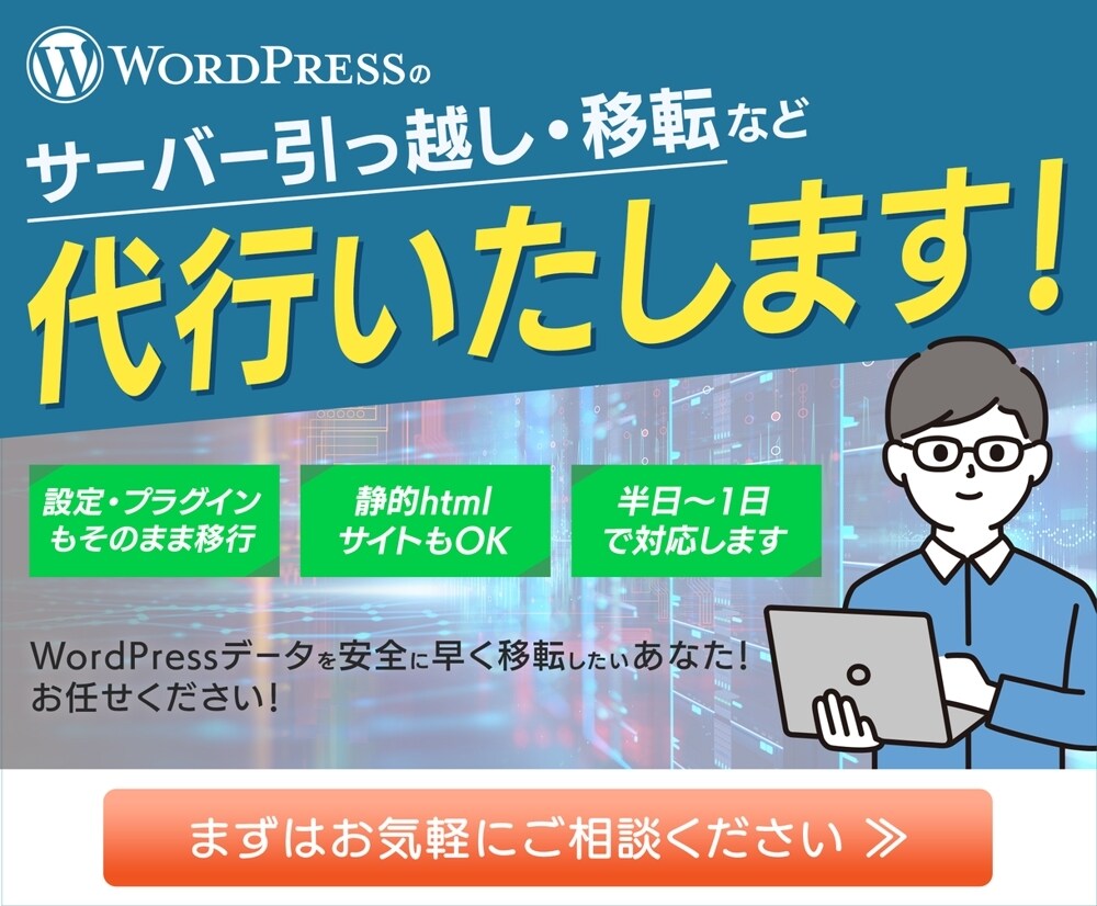Wordpressのサーバー移転・引越し代行します ほかで断られたワードプレスサイトのご引越しもお任せください！ イメージ1