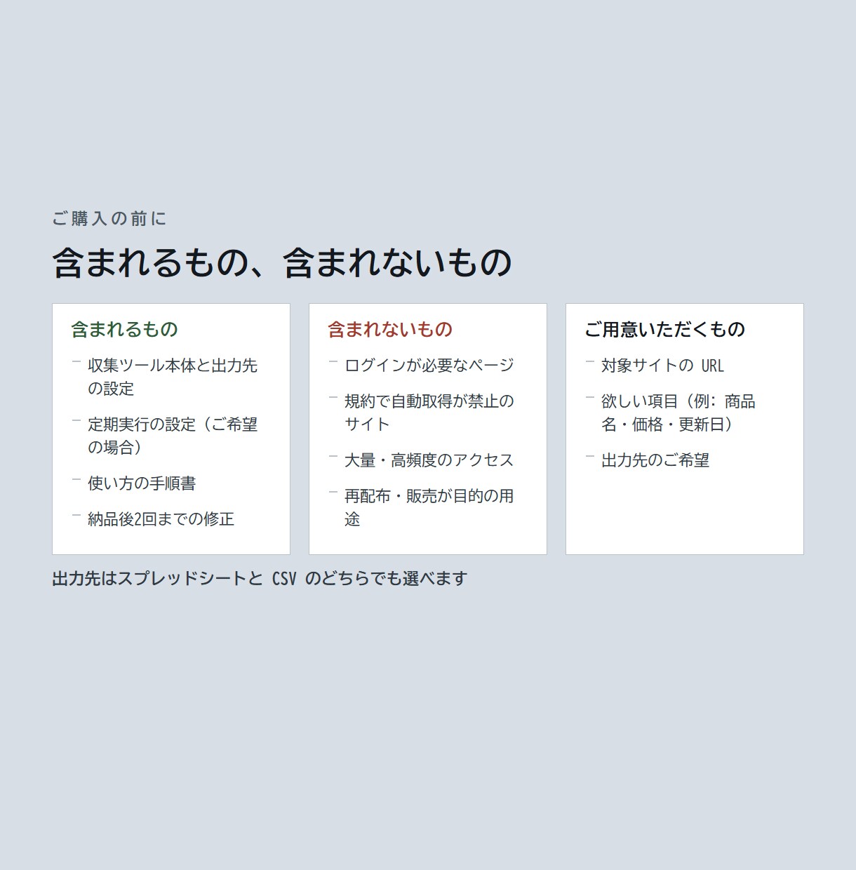 Webサイトの情報収集を自動化します 毎朝の転記30分が、始業時には終わっています イメージ5