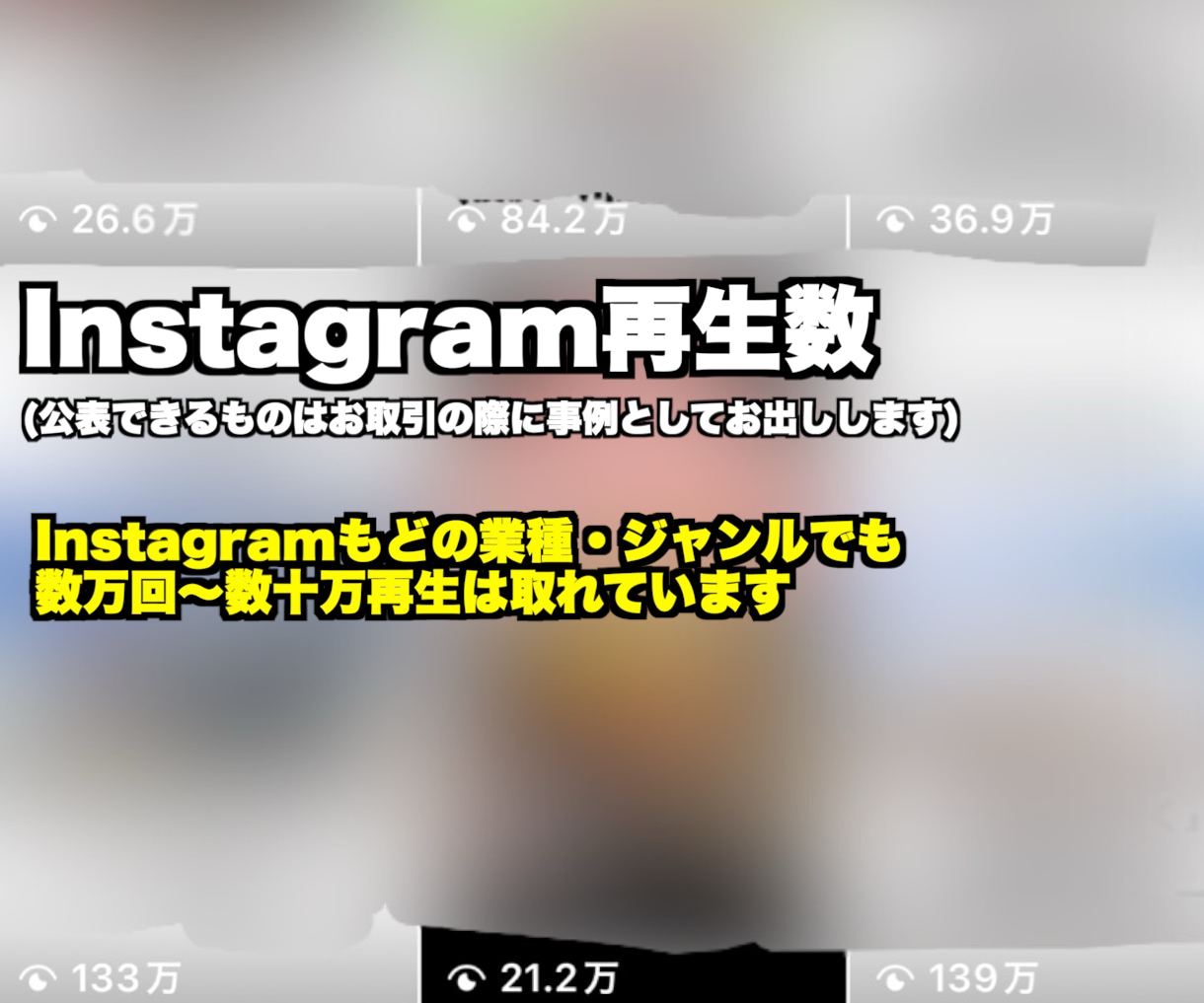 SNSのプロがあなたのSNSアカウントを運用します 採用単価を10万円に！フォロワー100万人がサポート！ イメージ4