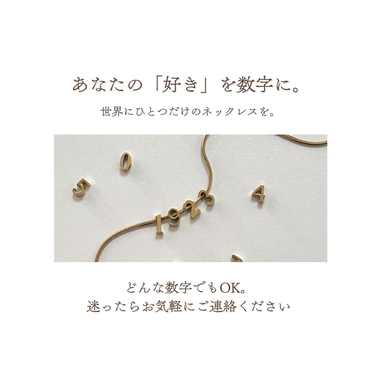 好きな数字で作る、ナンバーネックレスを制作します 誕生日・記念日・推し活にも人気です イメージ2