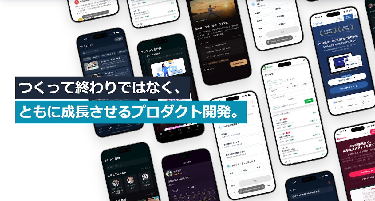 UI/UXを重視した高品質なアプリを開発します 開発実績多数 / 品質を求めるならテクラル イメージ1