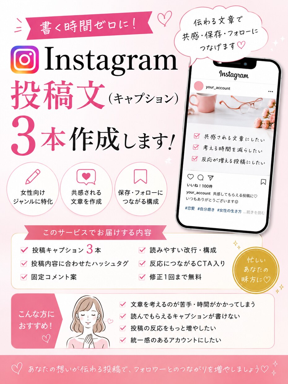 女性向けSNSの投稿文を3本作成します 読まれて反応につながるキャプションを作成します イメージ1