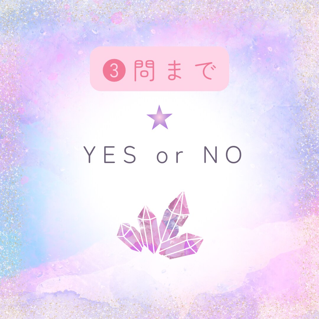 ペンデュラムでYesかNoを判断します ペンデュラムを使用し、チャネリング致します。 イメージ1