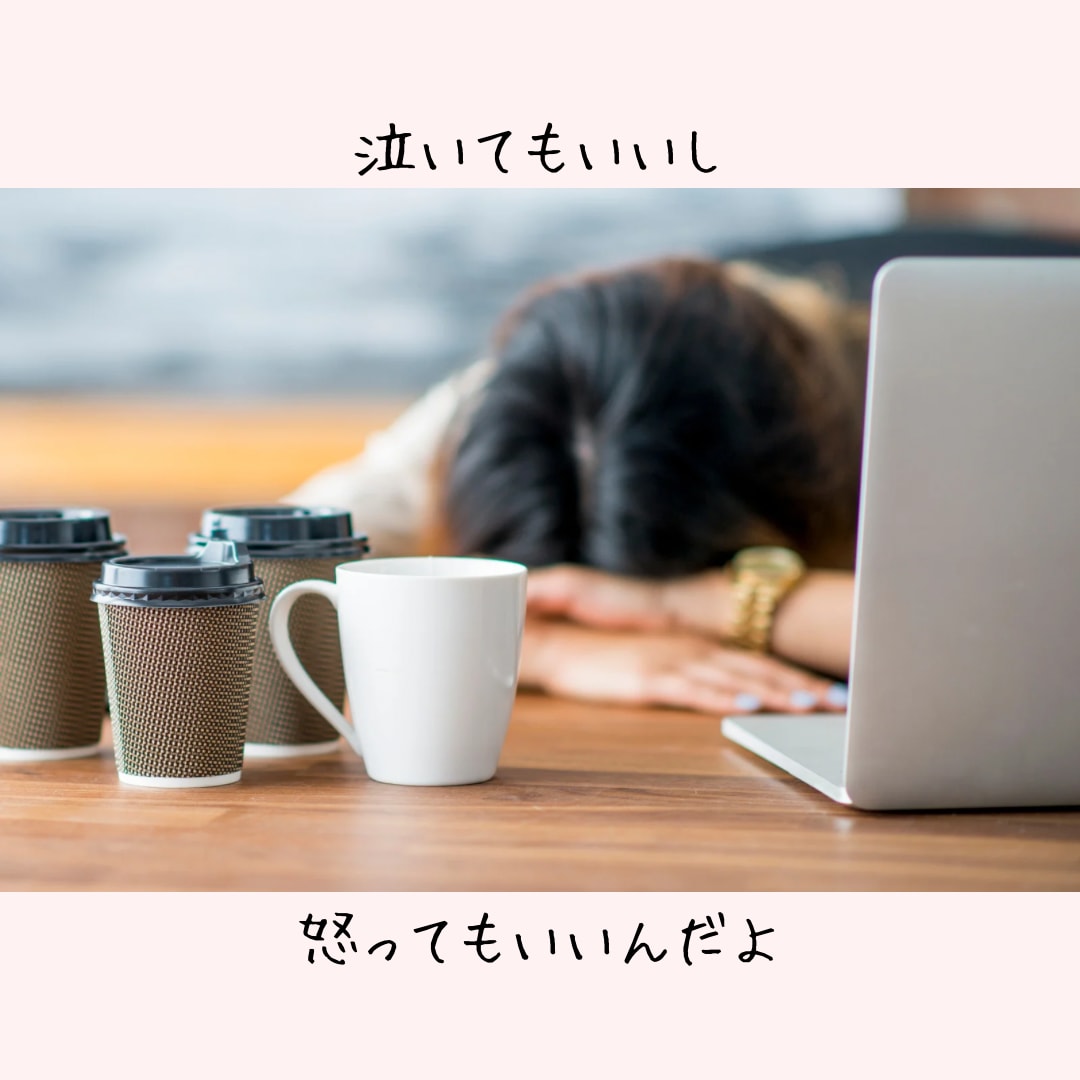 愚痴も不満も！人間関係じっくり聴きます 泣いても笑っても怒ってもいい！心のモヤモヤ晴らしてこ！ イメージ2