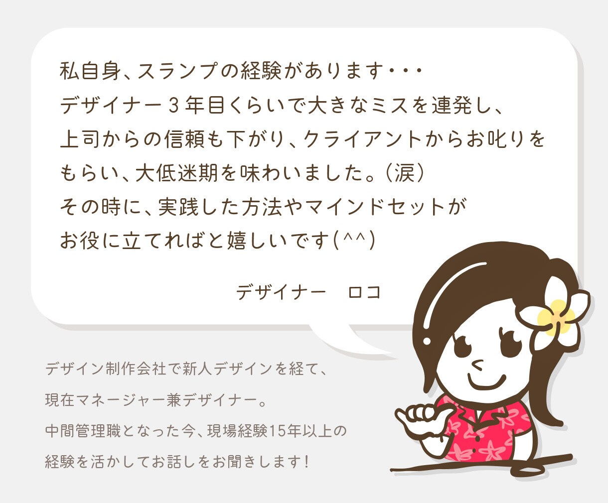 お試し★デザイナーさんのお悩みをお聞きします まずは雑談レベルでもグチでもOK！ひとりで抱え込まないで イメージ3