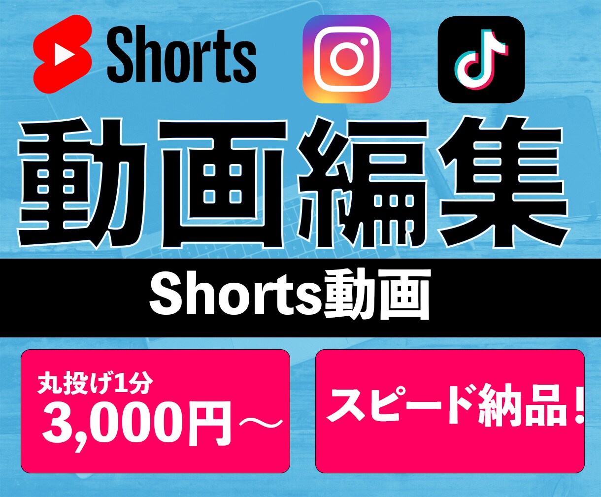 ショート動画の編集をします 格安で高クオリティの動画を作成します！ イメージ1