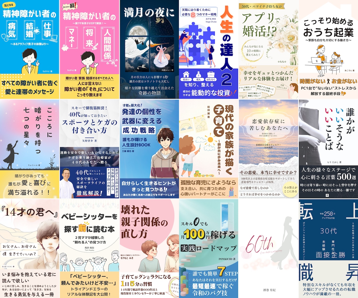 丸投げOK！電子書籍の表紙デザイン制作します 修正無制限で初めてでも安心！あなたの想いをお聞かせください イメージ4