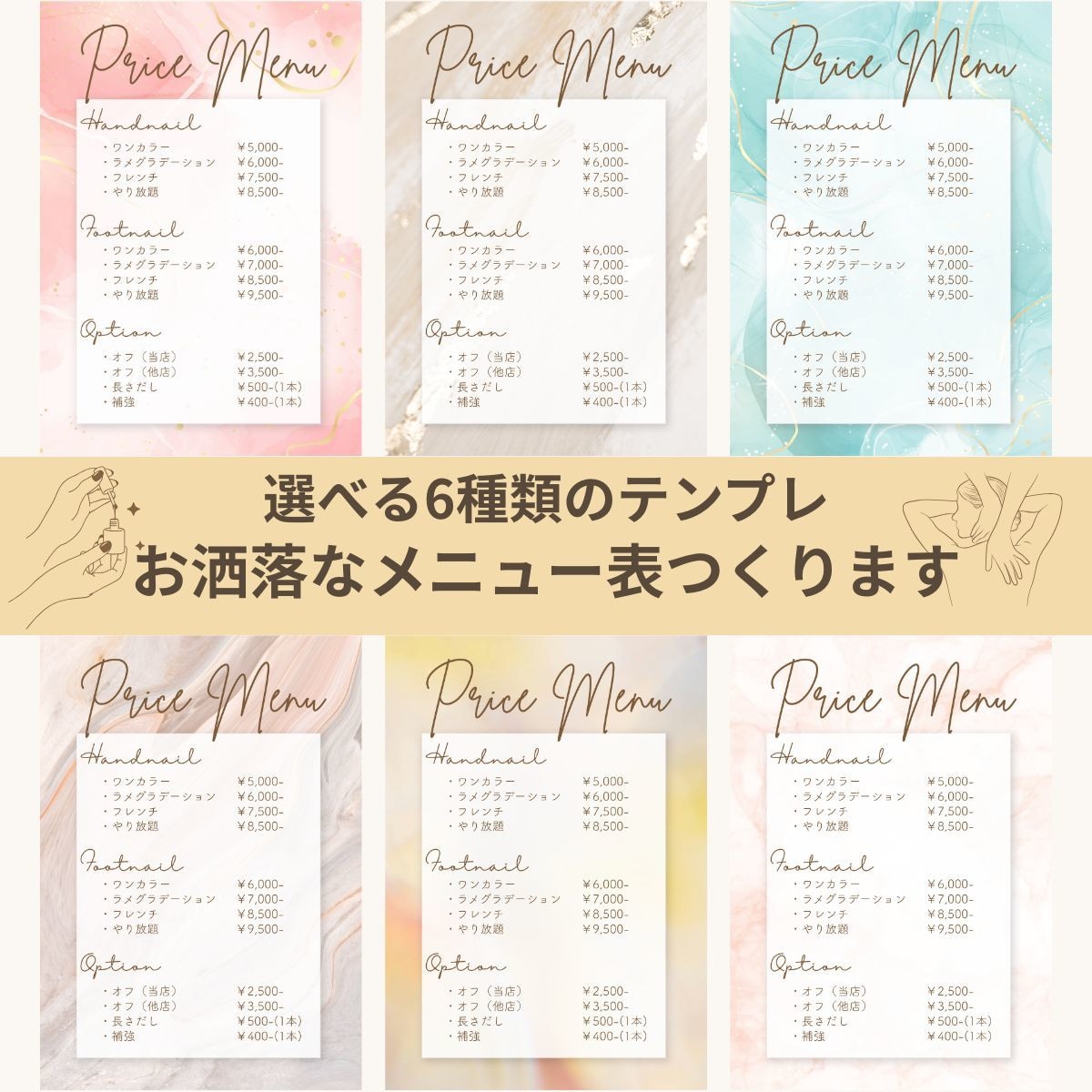 ネイル・エステサロンのメニュー表作ります 最短3日納品！おしゃれな6種類のテンプレからお選びください♡ イメージ1