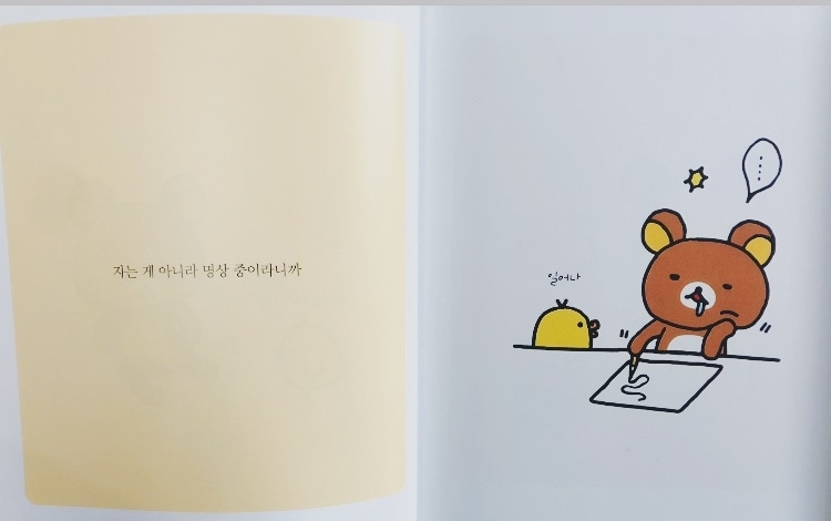 韓国語版リラックマの絵本で韓国語を学びます 自宅で大人も子どもも楽しく韓国語に触れ合うことが出来ますよ♪ イメージ2