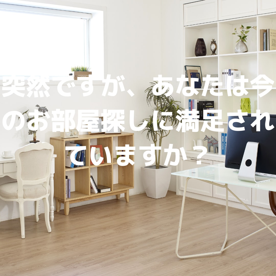 現役不動産営業マンが本音でお部屋探しを応援します ～営業歴20年の経験から失敗しないお部屋探しを全力サポート～ イメージ2