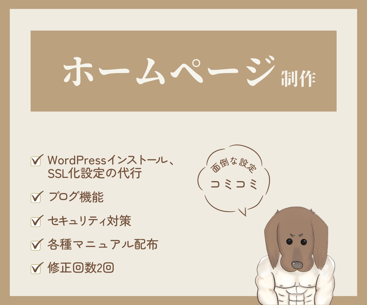 Webサイト・ホームページ作成します 初心者の方でもサイトの管理運用ができるマニュアルを配布します イメージ1