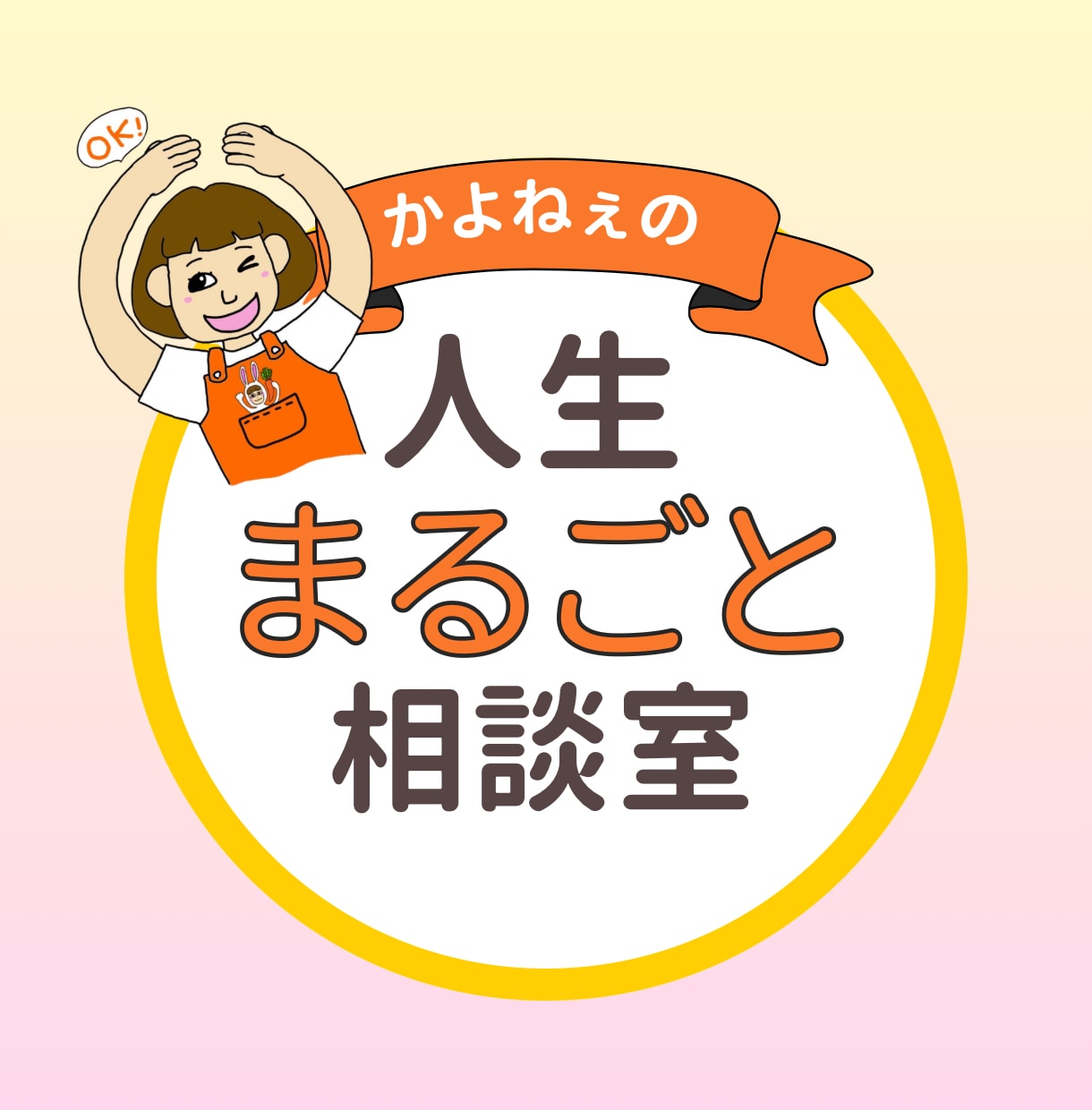 あと一歩！今日からの人生を100%応援笑顔にします もう考え込まないで！何とかなるから大丈夫！きっと上手くいくよ イメージ1